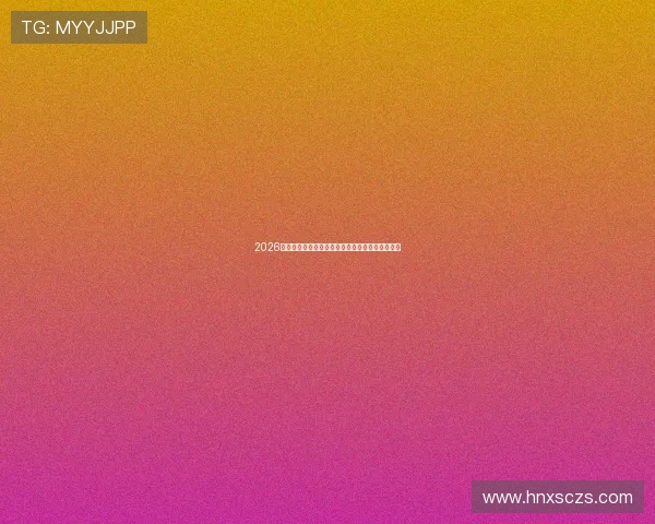 2026最受欢迎的免费体育直播软件推荐及使用指南解析