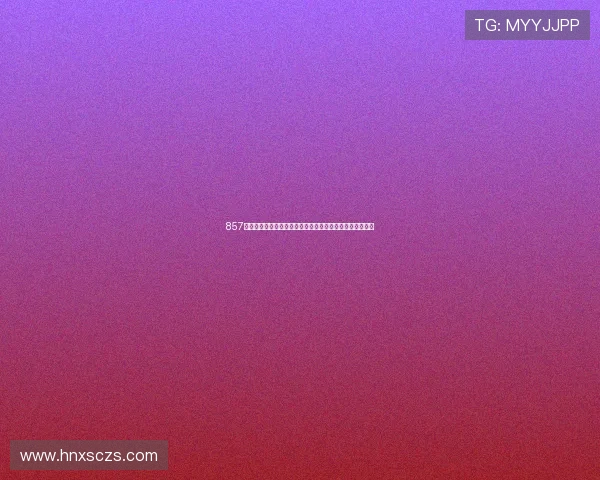 857永久直播精彩内容不断，全天候互动体验带你畅享视听盛宴