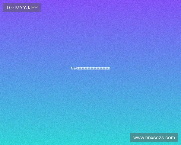 NBA直播屋无插件完美体验高清赛事实时观看尽在掌握